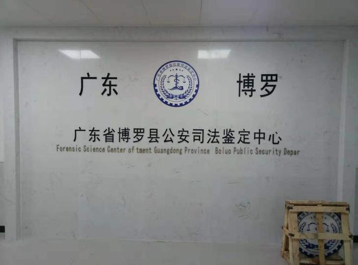 龙河镇博罗公安局新建业务技术用房刑侦技术室设施设备采购项目